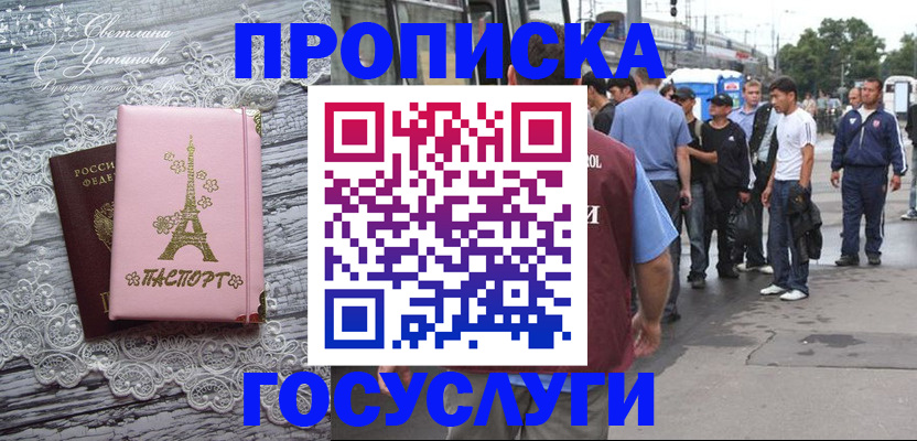 прописка в Лысьве