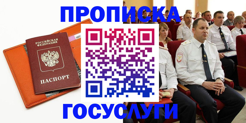 прописка для работы в Лысьве