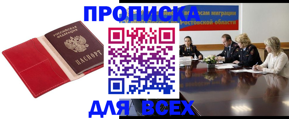прописка законно в Лысьве